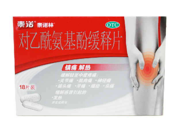 包邮 泰诺林对乙酰氨基酚缓释片18片/盒感冒发热头疼关节疼 肌肉