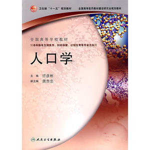 人口学