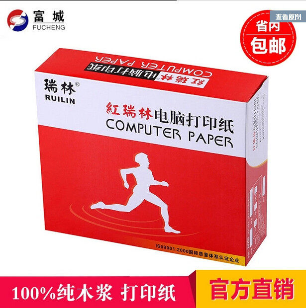 Red Ruilin 1236 - 66 - plus whole second - class carbon - free copy of needle printing paper shipment bill
