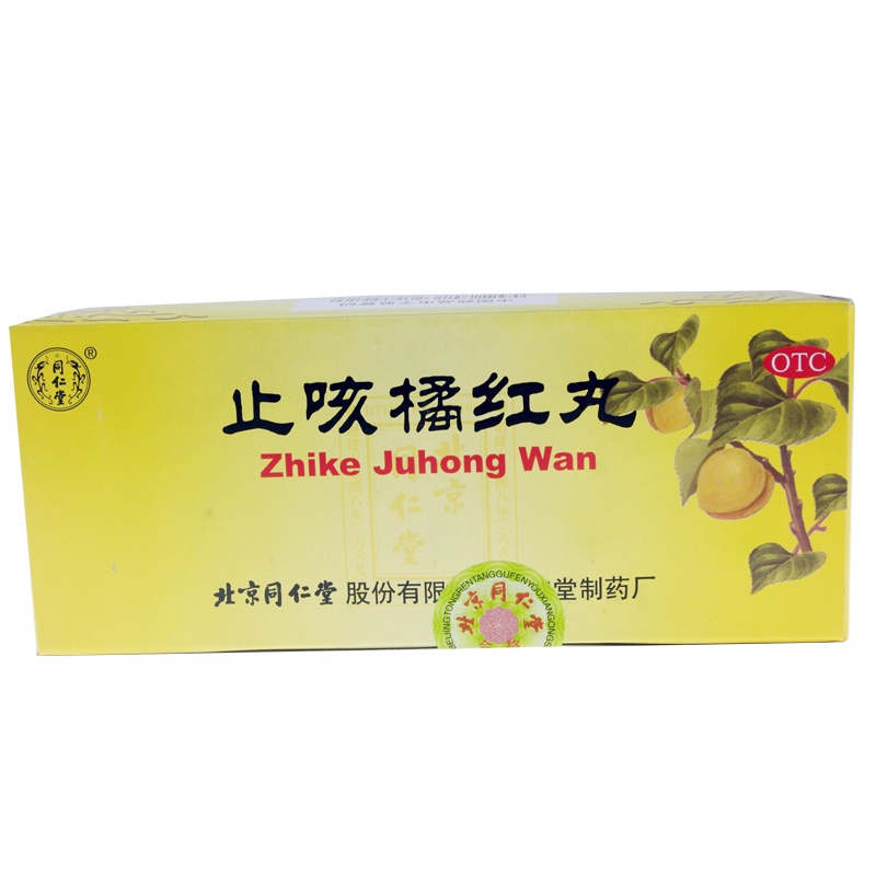 同仁堂 止咳橘红丸 6g*10丸/盒 清肺润燥 止咳化痰 咳嗽痰多 药品