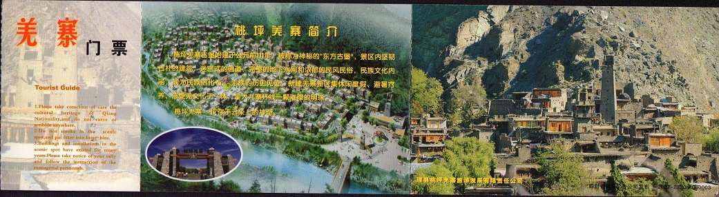 Sichuan Li County Taopun Qiangzhou Tourism-80 min Taiping Yan Postcard Postcard Postcard (Ticket)