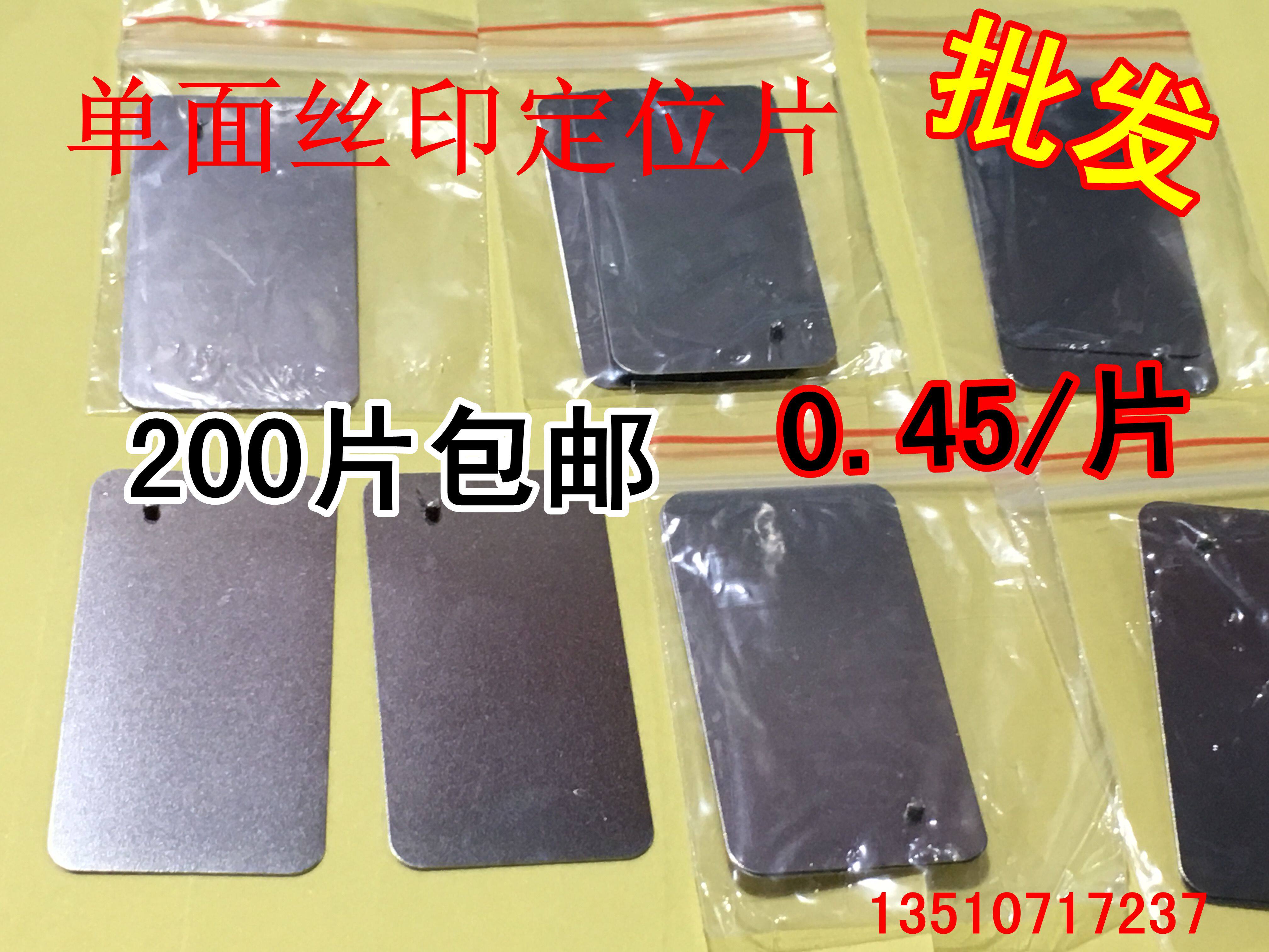 Single-sided screen printing positioning sheet alignment sheet tube position sheet PCB screen printing positioning nail exposure positioning nail 200 pieces