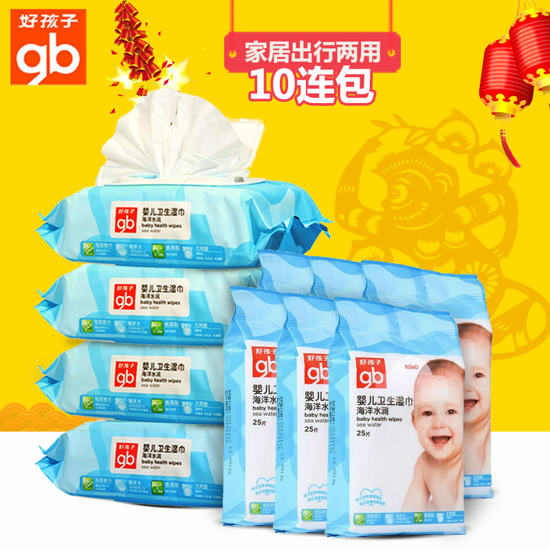 好孩子婴儿湿巾儿童BB手口卫生湿巾纸宝宝新生儿湿巾470片装