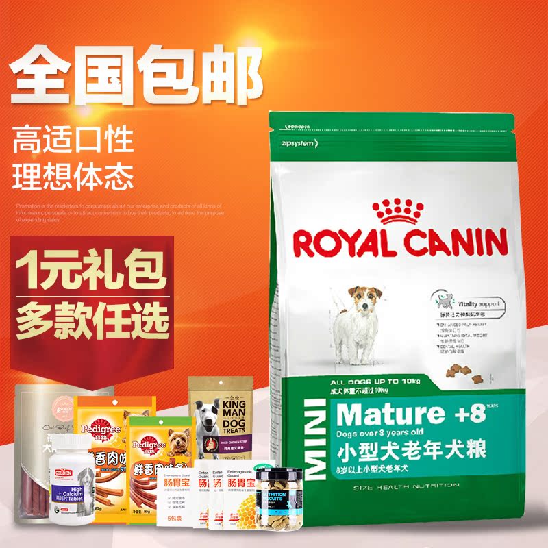 波奇网 宠物狗粮法国皇家狗粮小型犬老年犬粮4kg 宠物成犬狗粮
