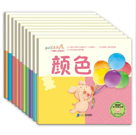 正版包邮 小猪威比早教绘本 （全10册）0-3岁儿童启蒙读物 数字 早教 绘画图书系列 彩图 2岁-3岁