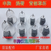 Bibo Tingting inner health equipment accessories breast enhancement buttocks blackhead private cupping facial cup plug original