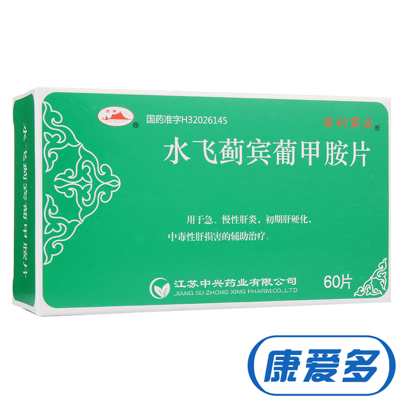 西利宾安 水飞蓟宾葡甲胺片 50mg*60片/盒