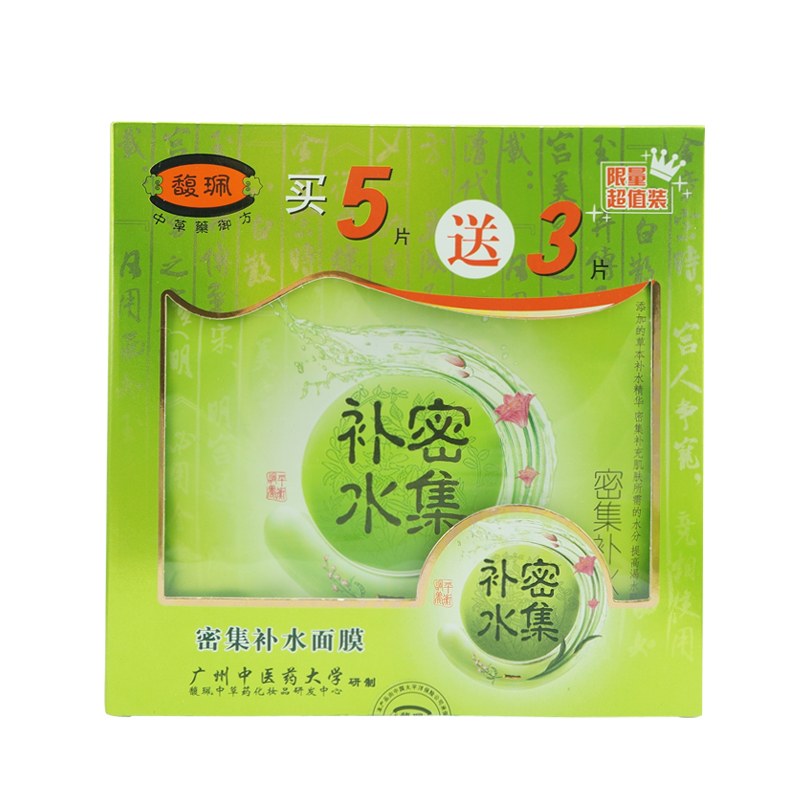 馥珮密集补水面膜买5送3片 提亮肤色保湿锁水滋润面膜贴