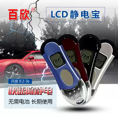 Baixin anti-static keychain anti-static treasure car person static anti-static Rod static eliminator