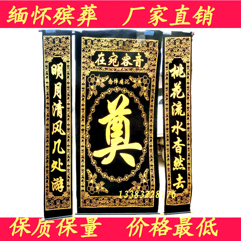 Funeral sacrifice supplies high - grade spiritual hall cloth scroll stamping on the Linghang fabric black and white and three color wholesale