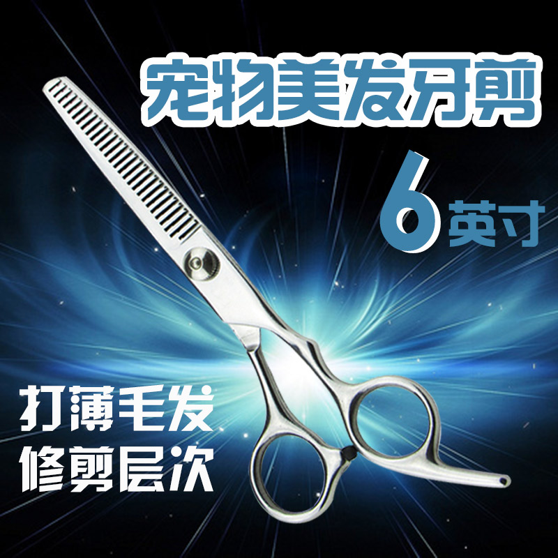 宠物美容剪刀 6寸狗狗剪刀 狗狗剪毛工具 宠物剪子 宠物用品 牙剪