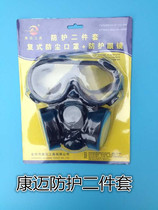 Recommended Kangmai two-piece industrial protective mask dust polished breathable labor protection mask set
