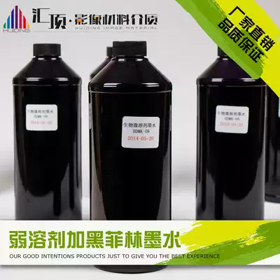 Goodix factory direct sales weak solvent film ink Film plate making ink Film ink plus black ink