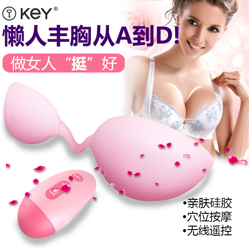 KEY丰胸杯女用乳房按摩器 女性自慰器胸部按摩情趣玩具成人用品CR