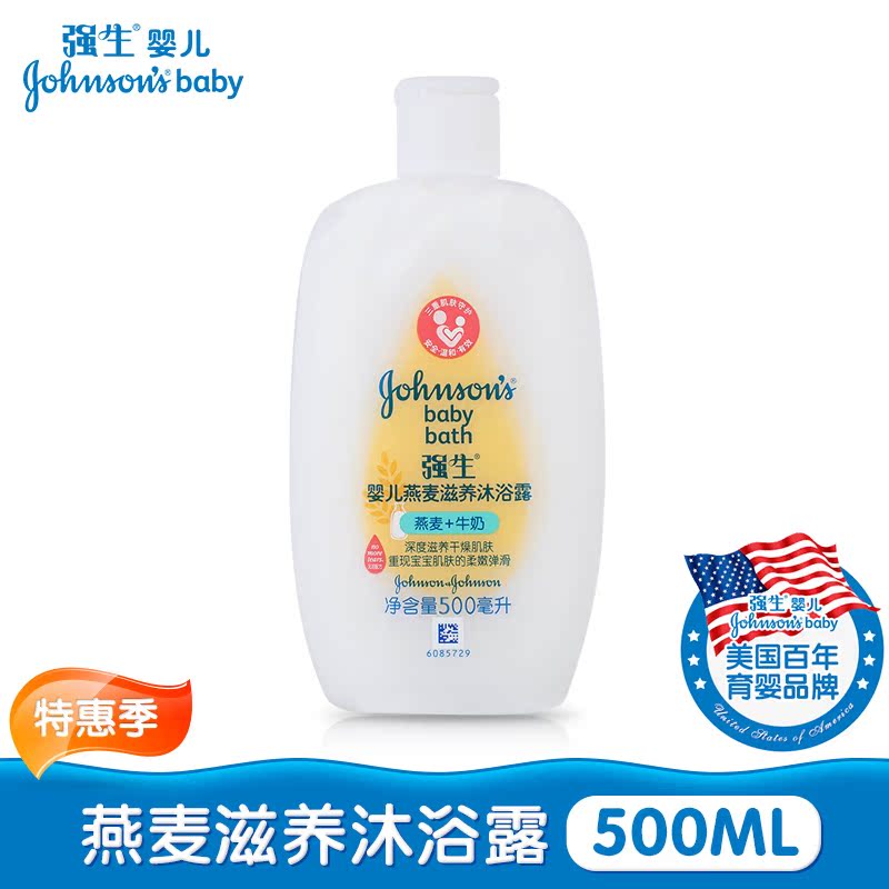 强生婴儿燕麦滋养沐浴露500ML新生儿童宝宝沐浴乳洗护用品