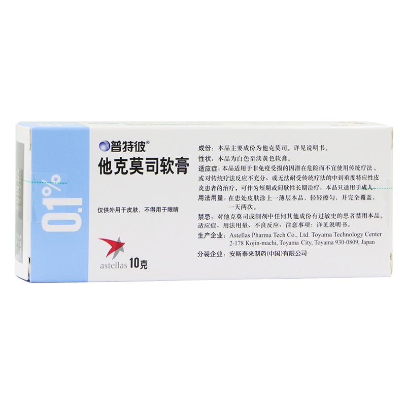 普特彼 普特彼 他克莫司软膏 0.1%*10g*1支/盒