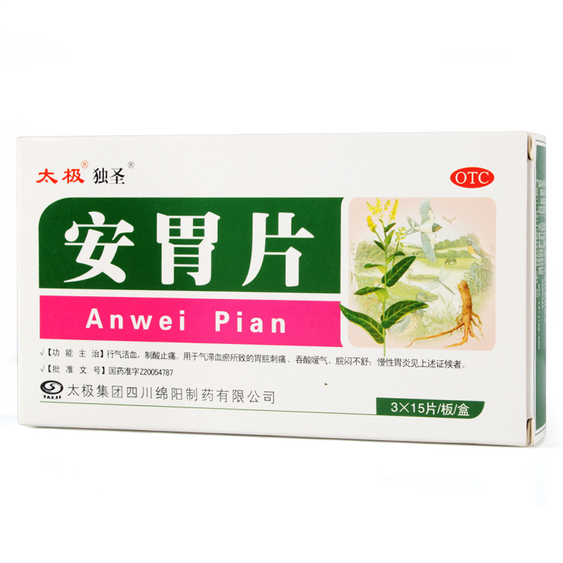 太极独圣 安胃片 45片 慢性胃炎 胃脘刺痛 吞酸嗳气 脘闷不舒