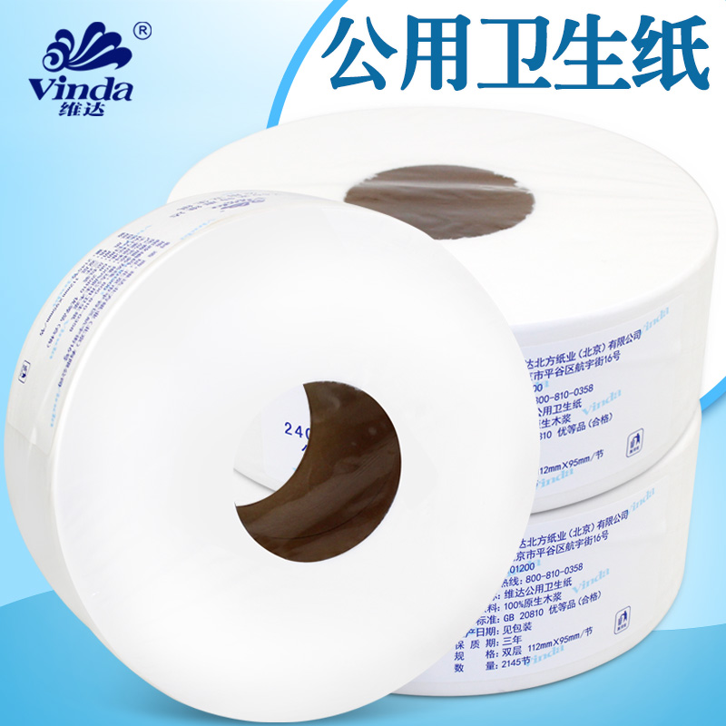 维达卷纸卫生纸公用240米3卷 大卷纸大盘纸厕纸卷筒纸纸品4035-3