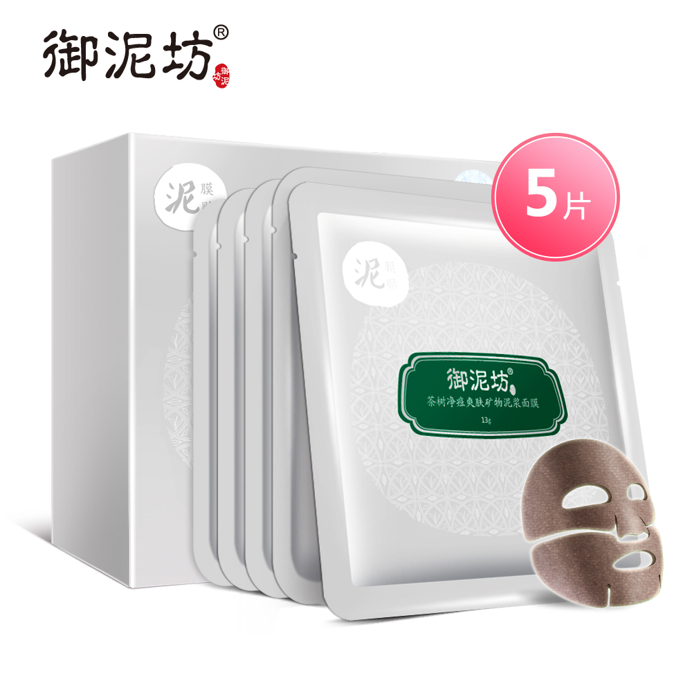 御泥坊茶树净痘爽肤矿物泥浆面膜5片清洁控油抗痘去黑头透气补水