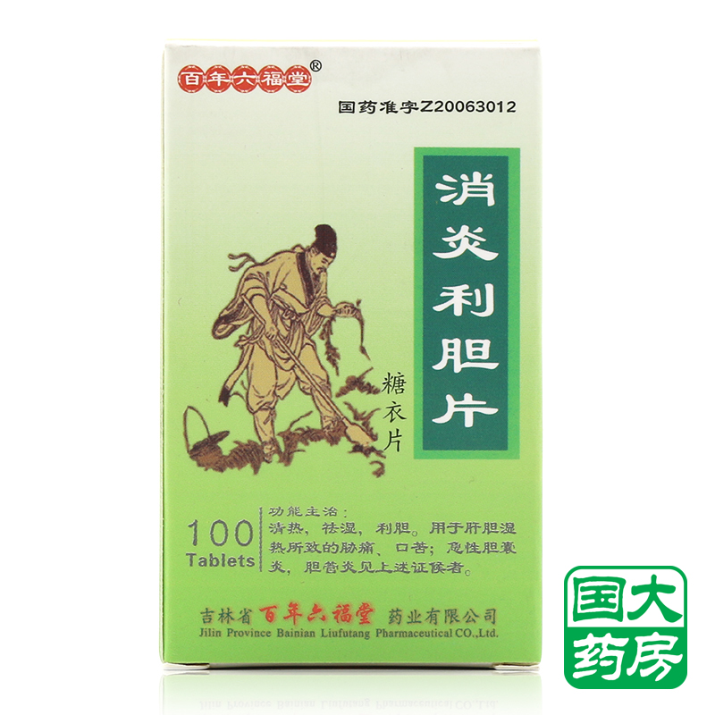 百年六福堂 消炎利胆片 0.25g*100片*1瓶/盒