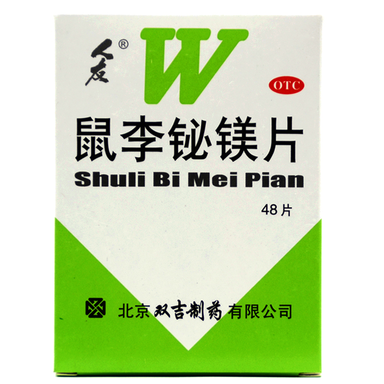 人友 鼠李铋镁片(胃速乐片) 48片 胃 十二指肠溃疡 胃酸过多
