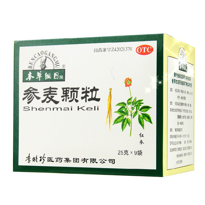 5盒优惠】本草纲目 参麦颗粒9袋 食欲不振神经衰弱 养阴补身药品