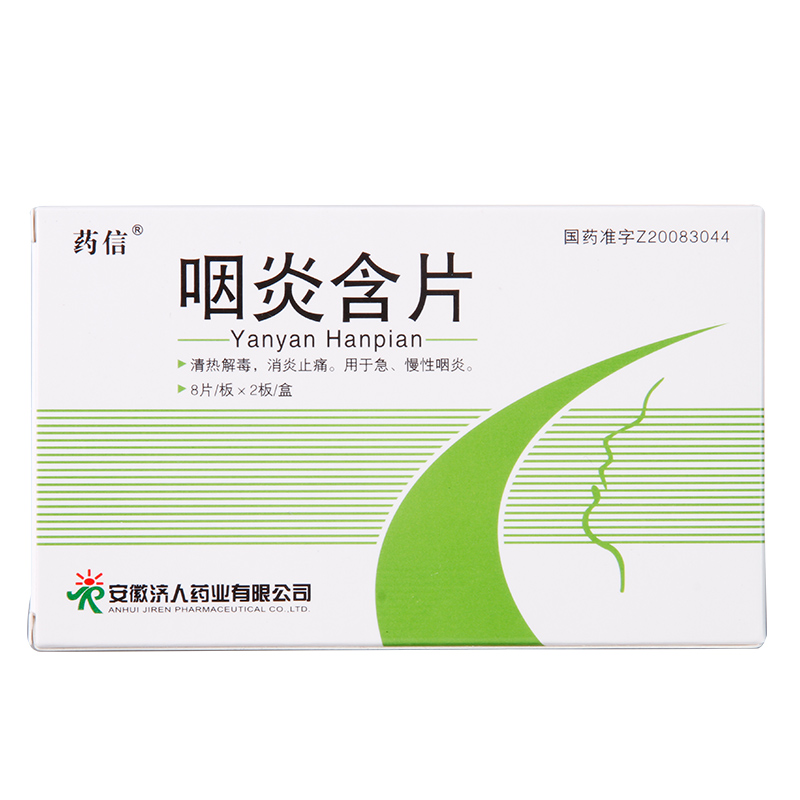 药信 咽炎含片 1g*16片/盒