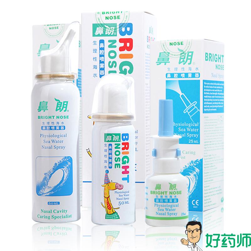 鼻朗 生理性海水鼻腔护理喷雾器60ml 儿童成人鼻腔护理器 海盐水