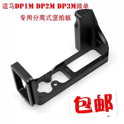 Horse DP1M DP2M DP3M handle L plate DP1M fast plate DP2M vertical plate DP3M quick plate