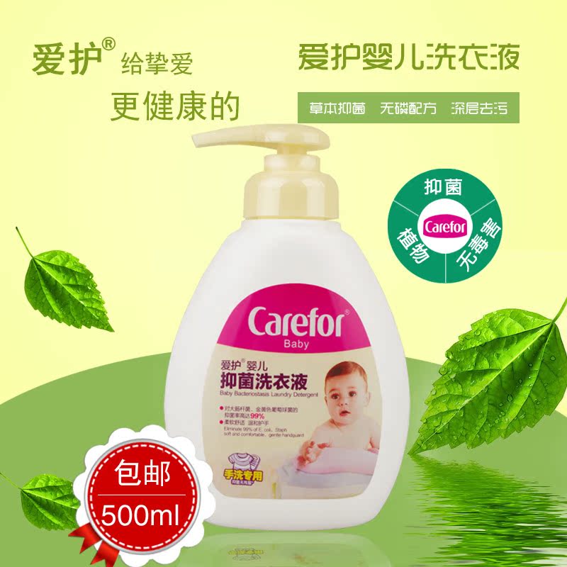 爱护 婴儿抑菌洗衣液500ml 手洗专用 抑菌防霉祛除甲醛无残留