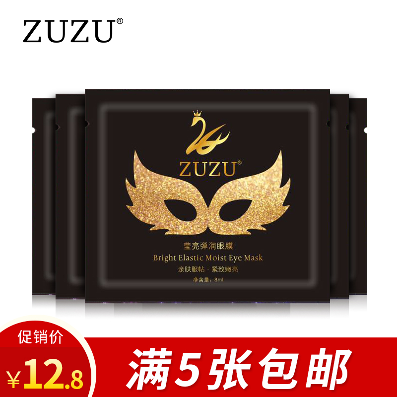 ZUZU正品莹亮弹润眼膜紧致细纹淡化黑眼圈补水保湿嫩亮眼膜贴正品