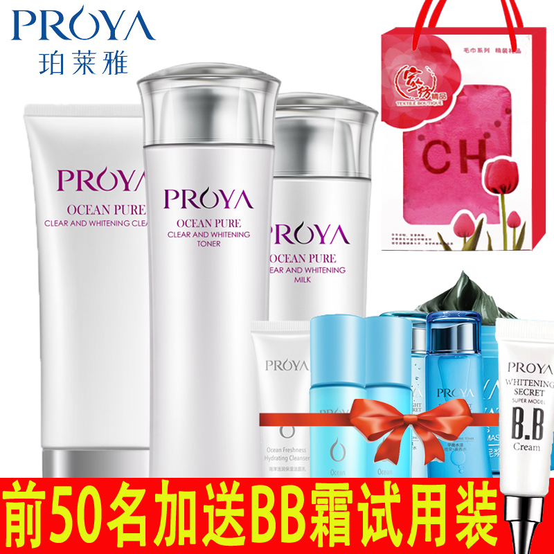 珀莱雅 海洋净透焕白三件套化妆品护肤品套装美白补水保湿礼盒