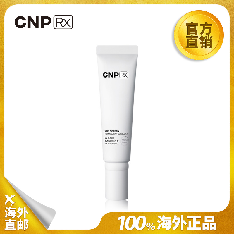CNPRX/希恩派思灵透修护防晒霜 50ml 隔离外线 韩国LG直邮