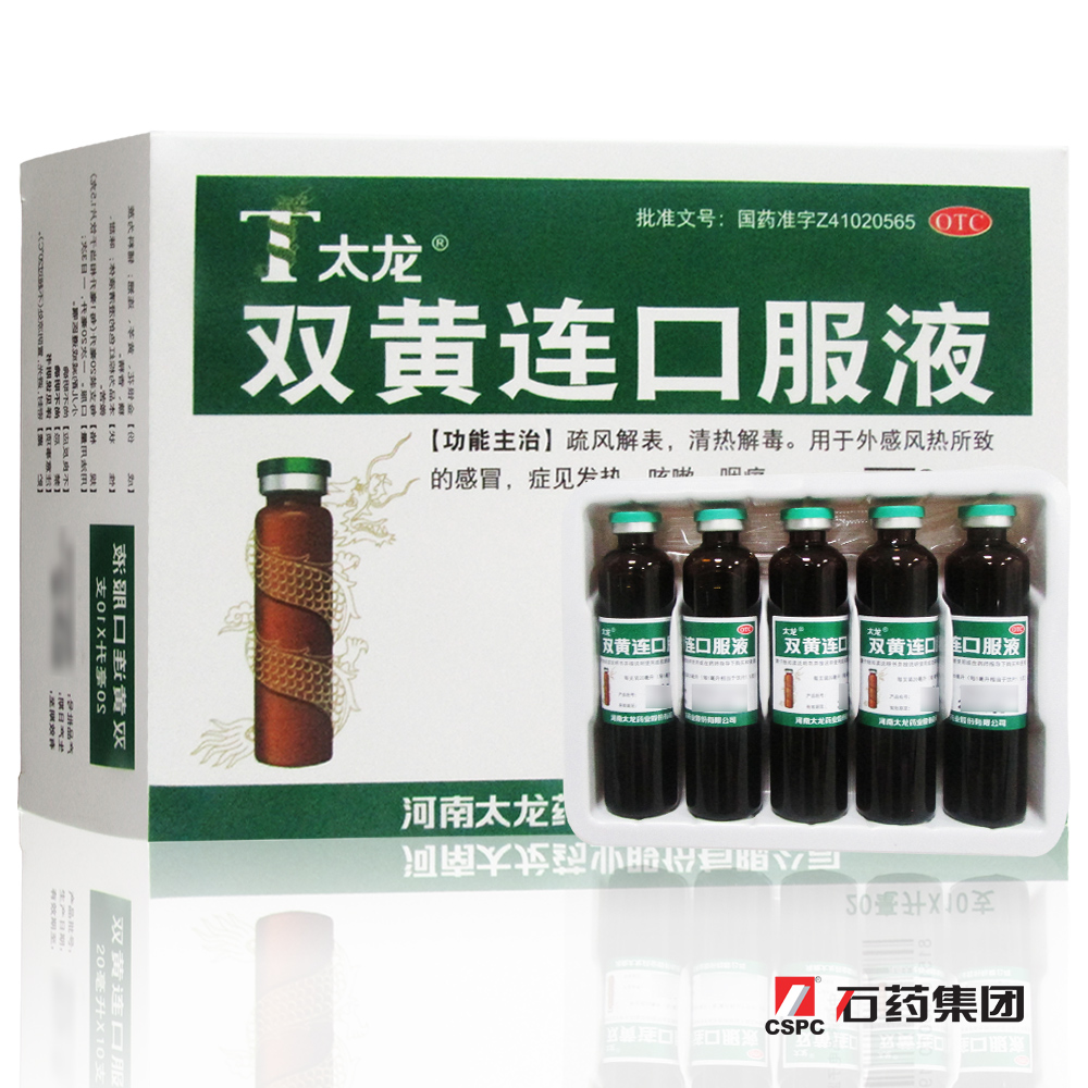 太龙 双黄连口服液 20ml*10支 流感 感冒发烧咳嗽咽喉肿痛 药