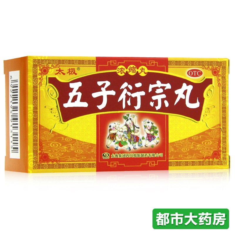 包邮太极 五子衍宗丸浓缩丸120丸 补肾益精肾虚精亏所致阳痿早泄