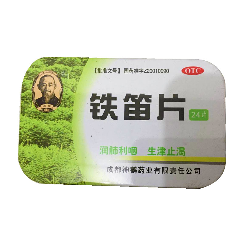 新希臣铁笛片24片2盒 润喉含片慢性咽炎咽痛声音嘶哑嗓子疼痛包邮
