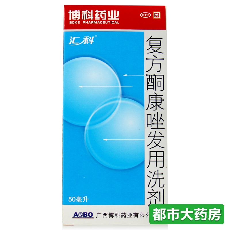 包邮汇科 复方酮康唑发用洗剂50ml*1瓶/盒花斑癣脂溢性皮炎糠疹