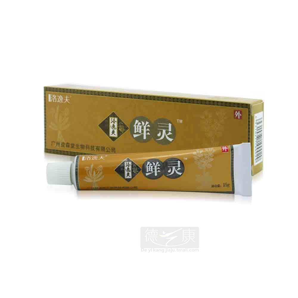 洛逸夫藓灵乳膏 鲜灵软膏买3送1 买5送2