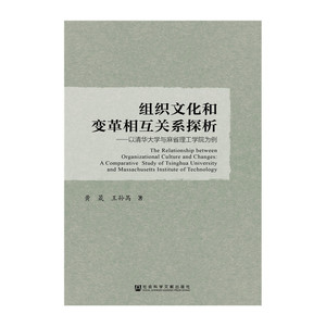 组织文化和变革相互关系探析