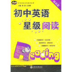 初中英语星级阅读（提高篇）