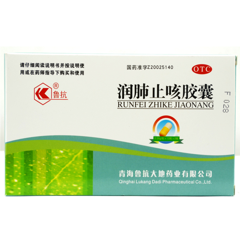 鲁抗 润肺止咳胶囊 0.35g*24片/盒 养阴清肺润肺止咳肺热咳嗽X