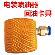 Electric injector oil return fixture fixture oil return oil collection device short distance gripper oil nozzle oil return adapter New