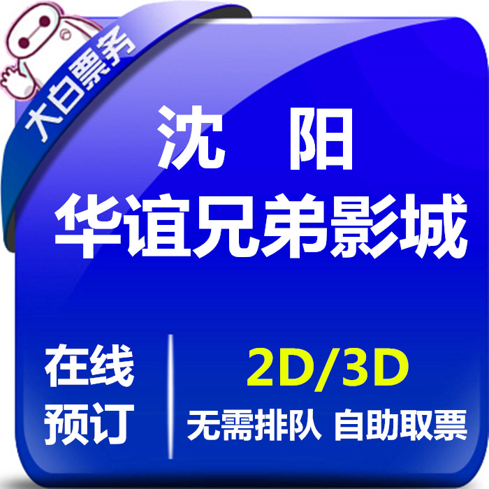 Shenyang Huayi Brothers Cinema Offer Movie Tickets Star Moore Shopping Plaza Joy City Store Studios Online Selection