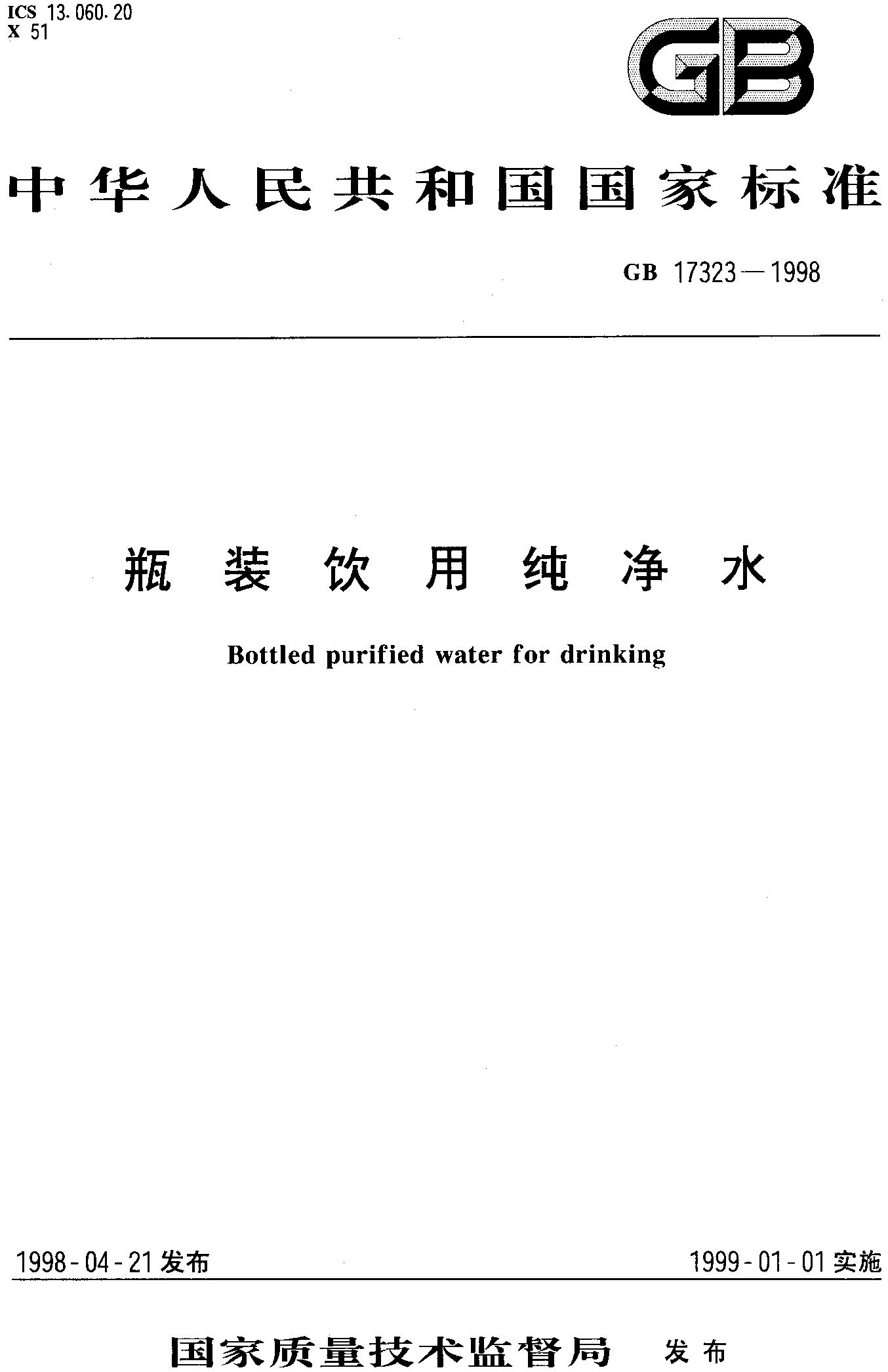 破碎设备 安全要求(GB 18452-2001)