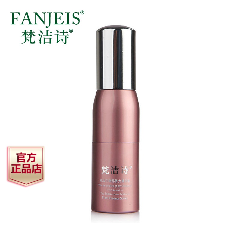 梵洁诗正品眼部弹力精华素15ml保湿抗皱紧致淡化细纹去眼袋护肤品