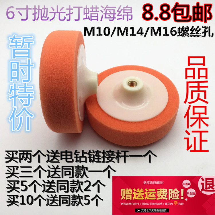 Factory direct sales 6 inch car polishing plate waxing sponge polishing plate sponge ball polishing ball sponge wheel M141610