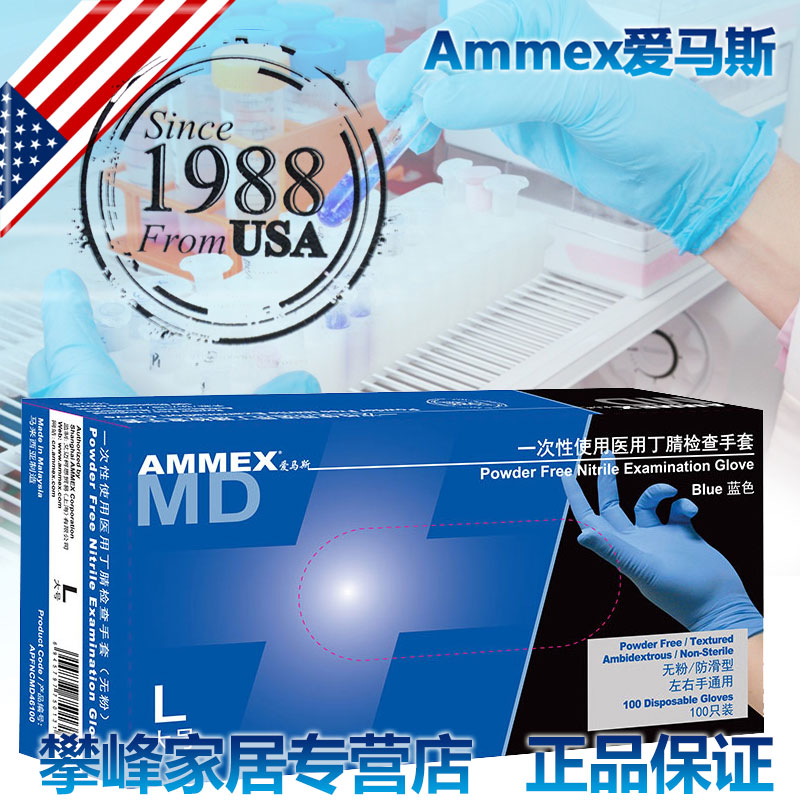 爱马斯一次性橡胶医用手套丁腈乳胶无粉薄手术牙科检查实验室使用