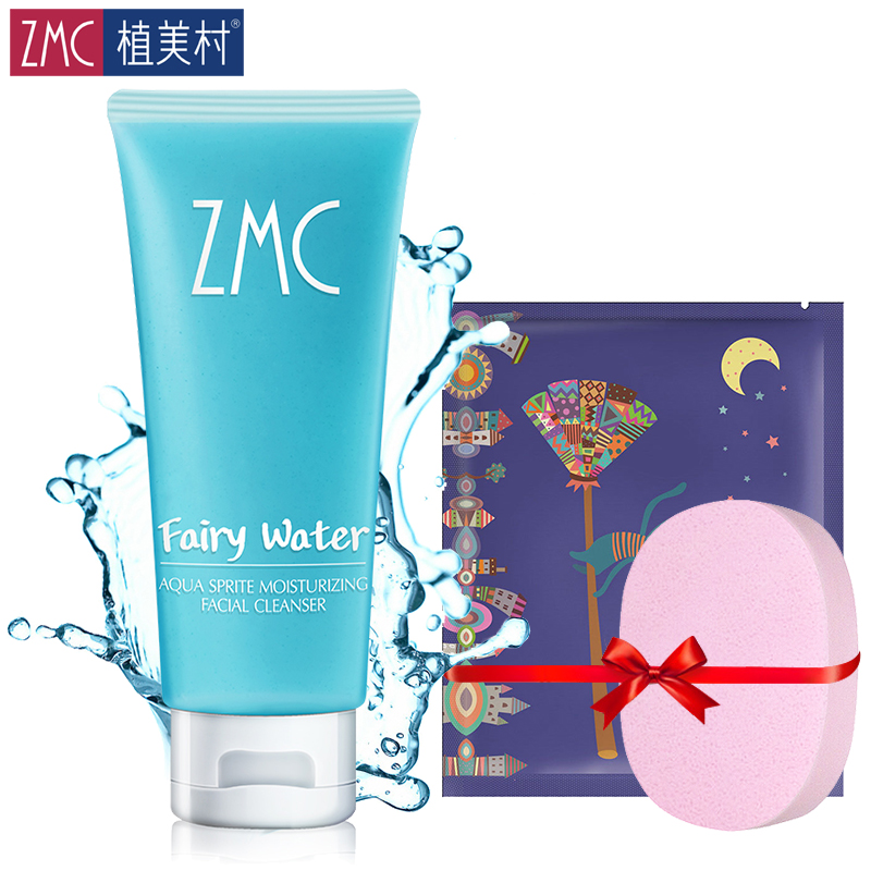 ZMC/植美村水精灵清透洁面乳女美白控油补水深层清洁祛痘洗面奶