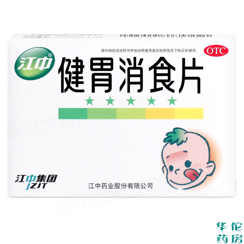 江中 健胃消食片 36片儿童咀嚼片 脾胃虚弱消化不良食欲不振 药品