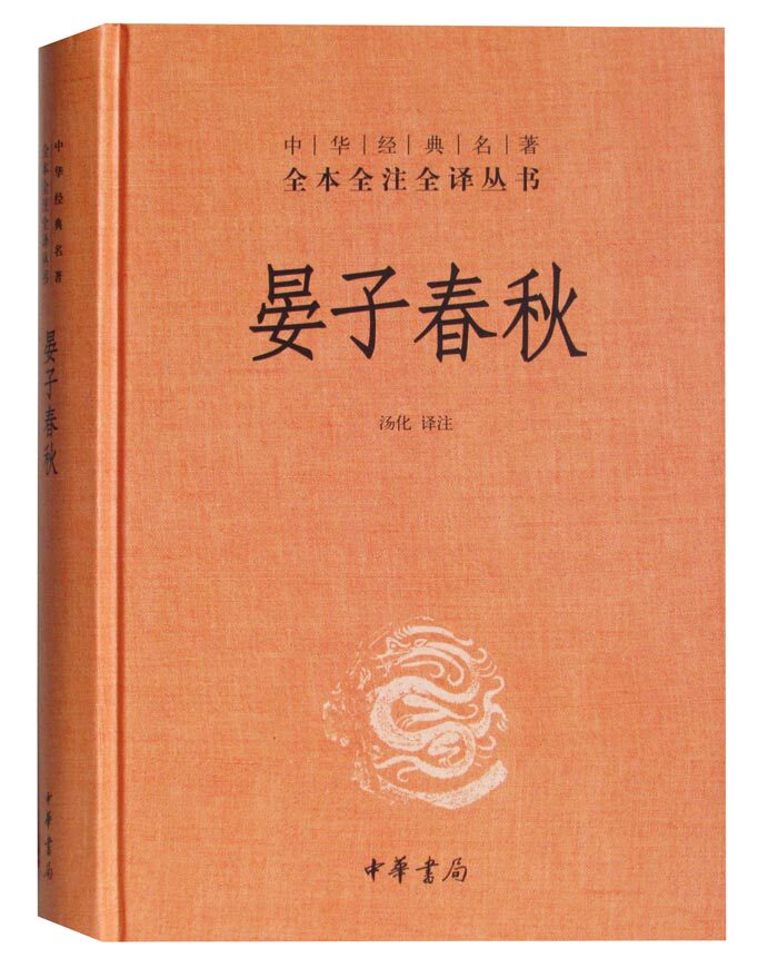 公式通販 送料無料 晏子春秋 下 本 値引 Www Iacymperu Org